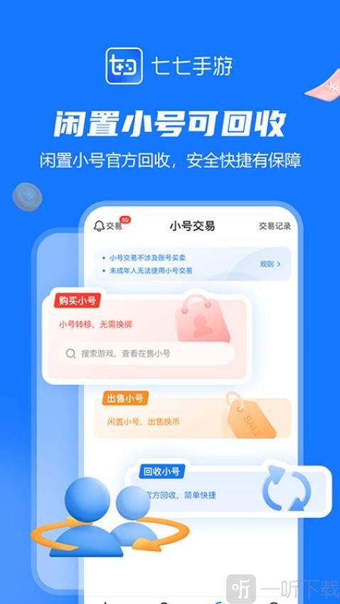 七七手游APP下载