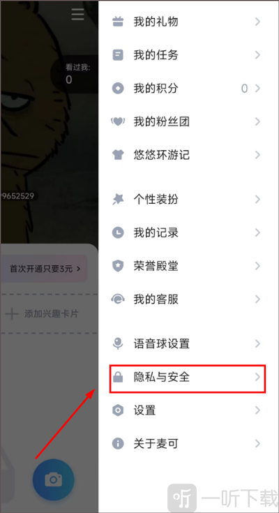 麦可app下载免费版
