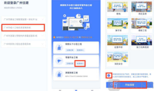 广州住建app安卓下载