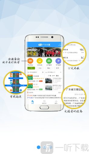广东交通app下载最新版本