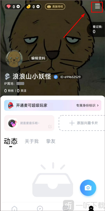 麦可app下载免费版