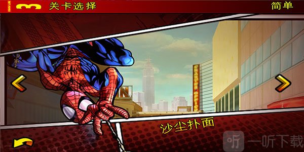 蜘蛛侠全面混乱中文版下载