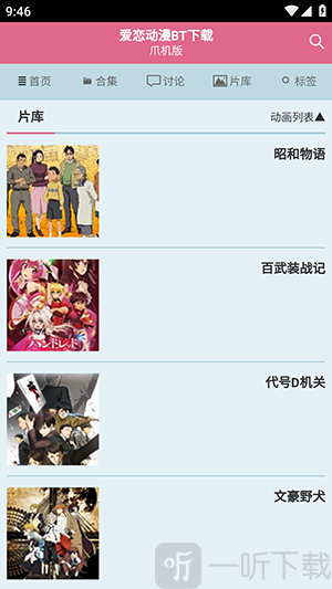 爱恋BT动漫下载