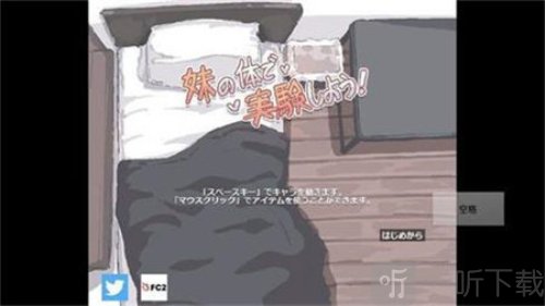 用妹妹的身体做实验游戏安卓版下载