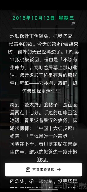 鳌太线徒步游戏2026最新版下载