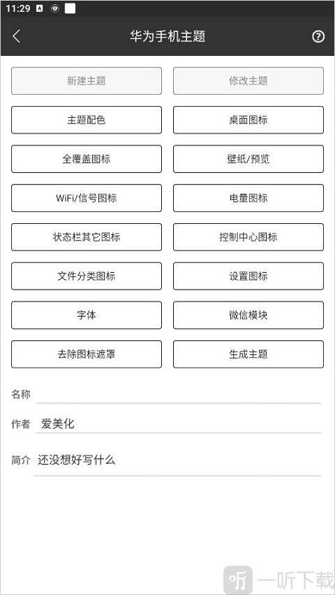 爱美化最新版下载安装