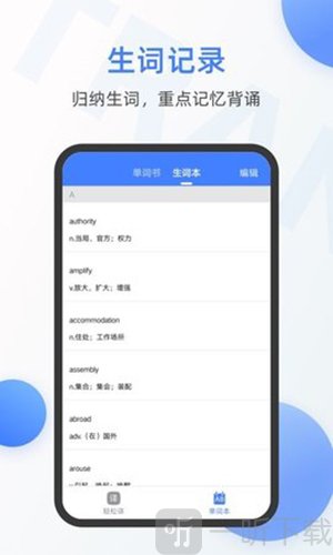 英语翻译软件免费版下载