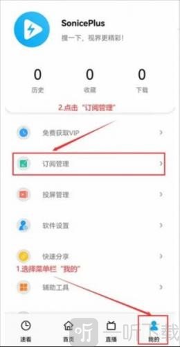 soniceplus下载最新版