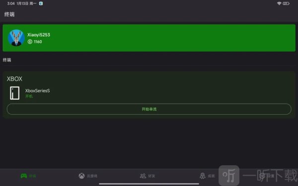 XStreaming串流软件下载安装