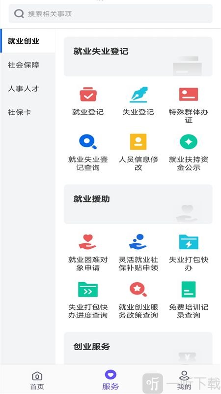 衡水人社app下载最新版