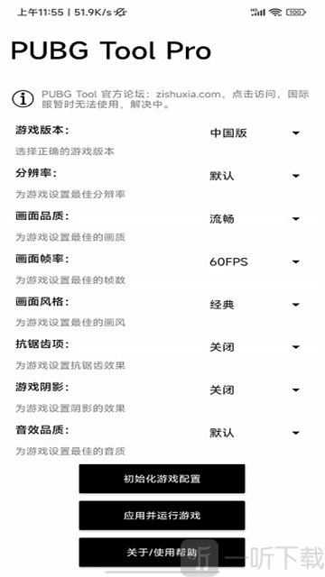 PUBG Tool Pro最新版下载