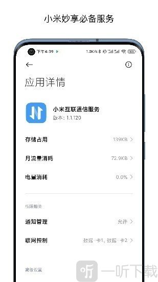 小米互联通信服务最新版本下载