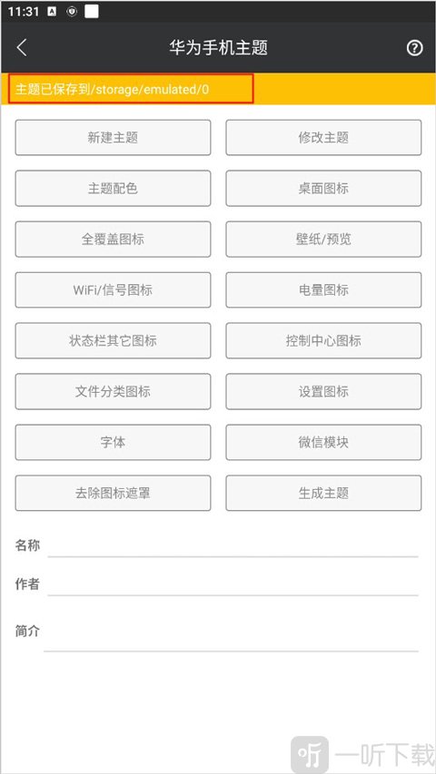 爱美化最新版下载安装