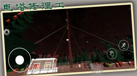 电塔修理工游戏下载