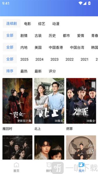 海洋视频免费追剧app下载