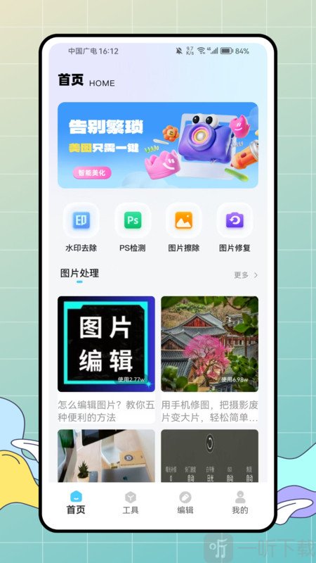 照片模糊和马赛克软件下载