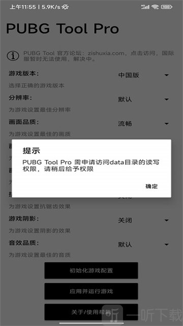 PUBG Tool Pro最新版下载