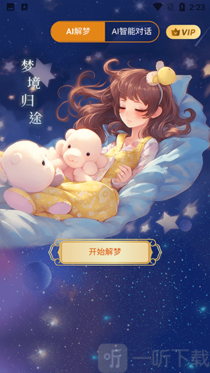 AI解梦app免费下载手机版