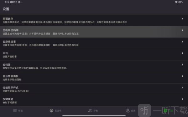 XStreaming串流软件下载安装