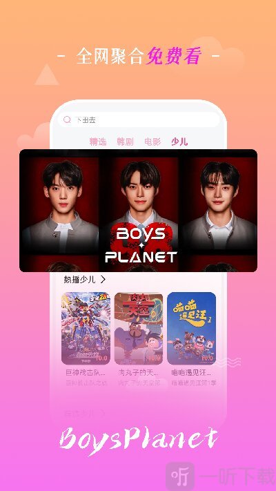 追韩剧app免费下载