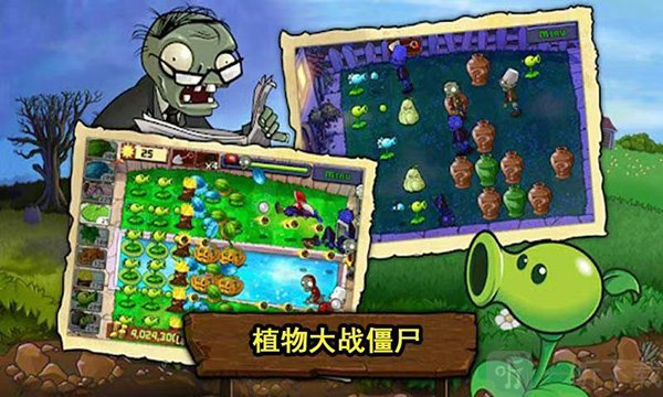 植物大战僵尸1原版中文版下载