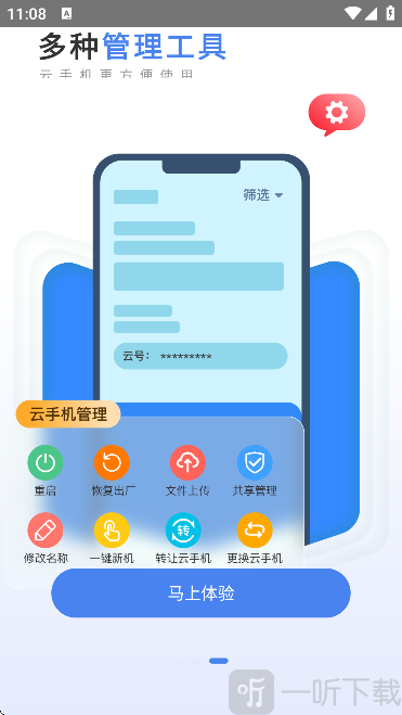 天芯云手机APP下载