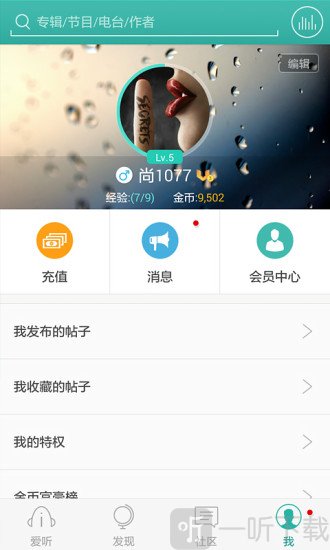 爱听360听书免费版软件下载