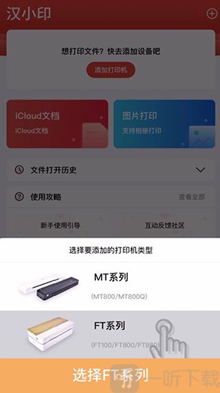 汉小印打印机APP下载