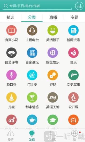 爱听360听书免费版软件下载