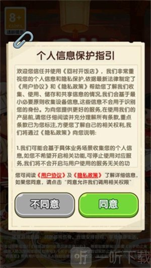 回村开饭店游戏下载