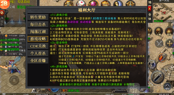 战神霸业攻速三职业手游最新版下载
