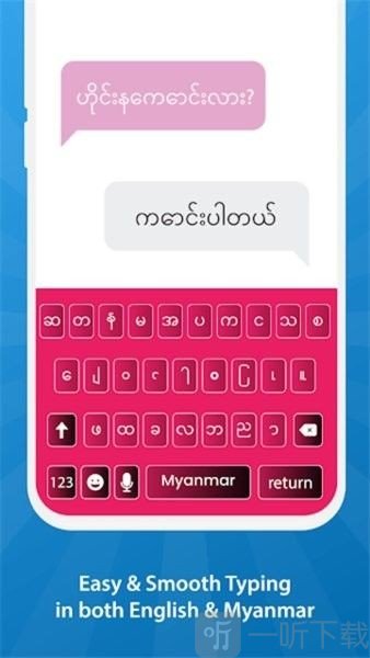 Myanmar Keyboard APP下载