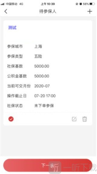 易社保app(小易多多)免费下载
