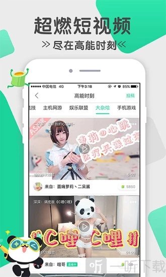 熊猫TV手机版下载