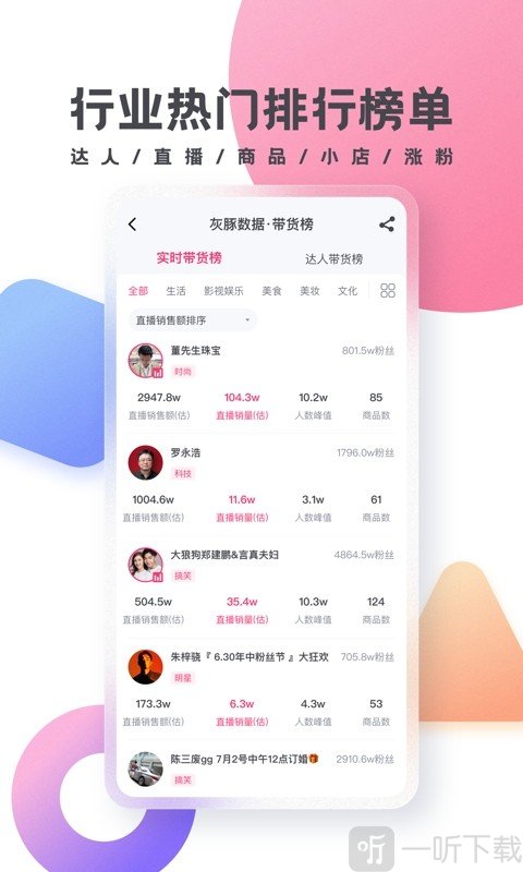 灰豚数据安卓版软件下载