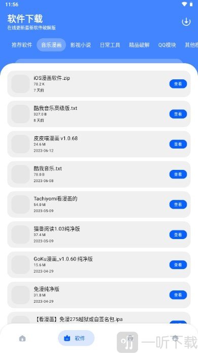 资源软件库免费版下载