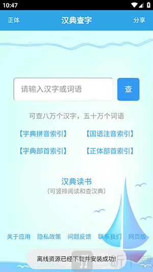 汉典查字app下载手机版