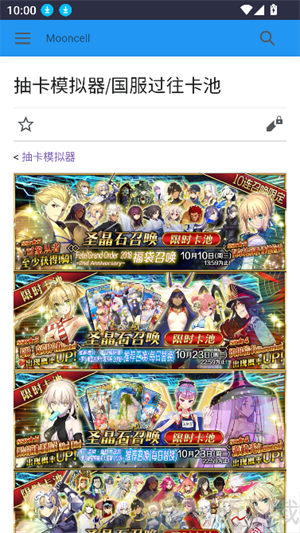 FGOwikiMooncell软件下载
