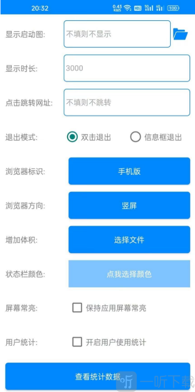 网页转应用APP下载