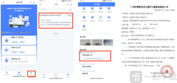 广州住建app安卓下载