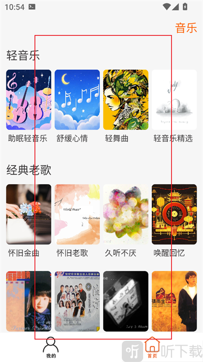 qakqak音乐APP下载