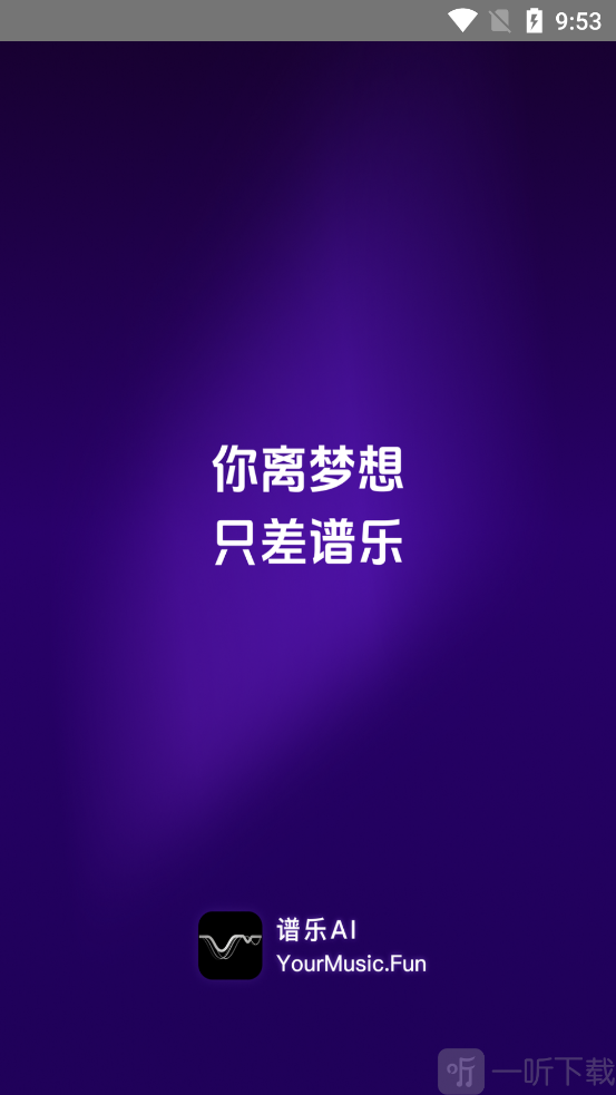 谱乐AI APP下载