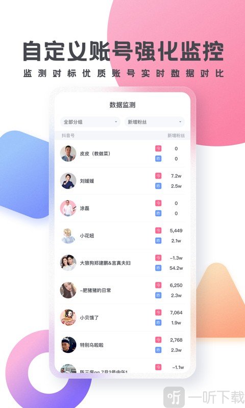灰豚数据安卓版软件下载