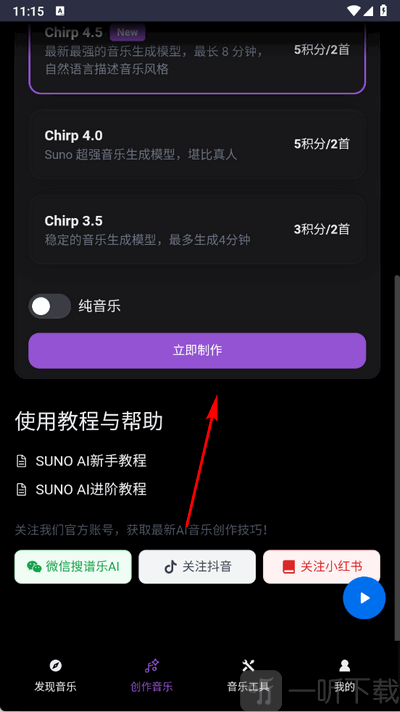 谱乐AI APP下载