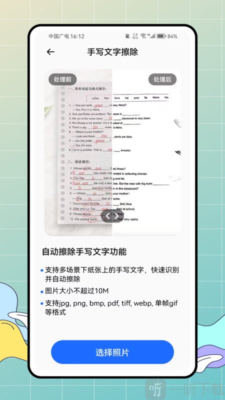 照片模糊和马赛克软件下载