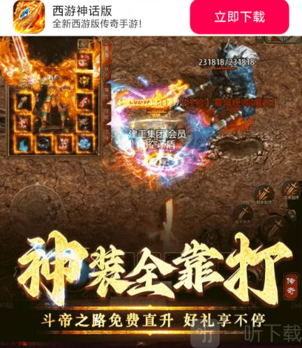 西游神话版传奇游戏下载