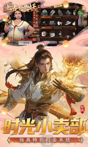 上古有灵妖0.1折扣版本下载
