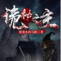 诡秘之主游戏手机版下载