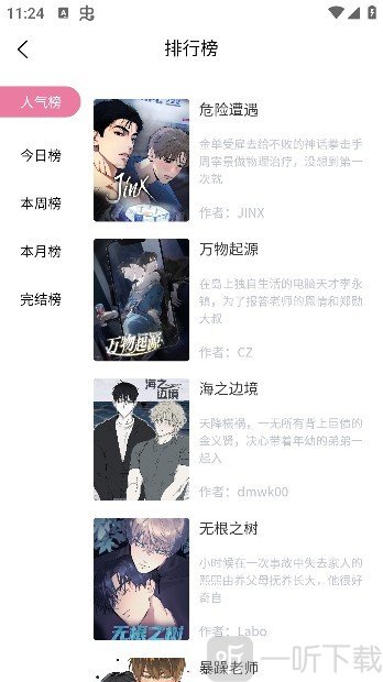 为喵人生漫画下拉式免费版下载