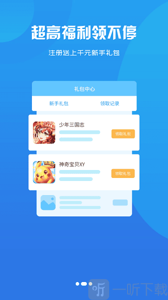 火领主app下载